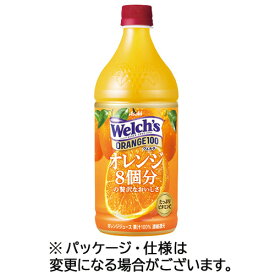 アサヒ飲料　ウェルチ　オレンジ100　800g　ペットボトル　1ケース（8本） 【送料無料】