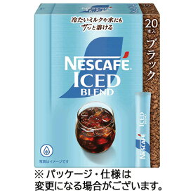 ネスレ　ネスカフェ　アイスブレンド　スティック　ブラック　1セット（60本：20本×3箱）