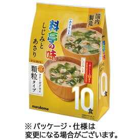 マルコメ お徳用 フリーズドライ 顆粒 料亭の味 しじみとあさり 1セット(30食:10食×3パック)