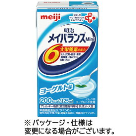 【お取寄せ品】 明治　メイバランスMini　ヨーグルト味　125ml　紙パック　1ケース（24本） 【送料無料】