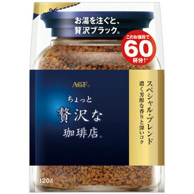 味の素AGF　ちょっと贅沢な珈琲店　インスタントコーヒー　スペシャル・ブレンド　詰替用　120g／袋　1セット（3袋）