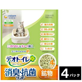 4個セット　デオトイレ　飛び散らない消臭・抗菌サンド　4L　ユニ・チャーム 【送料無料】