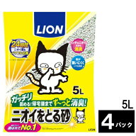 ライオン　ニオイをとる砂　5L　1セット（4パック） 【送料無料】