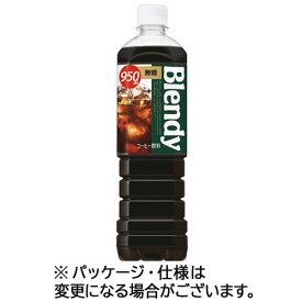 【24本】サントリー　ブレンディ　ボトルコーヒー　無糖　950mL　ペットボトル　1セット（24本：12本×2ケース） 【送料無料】