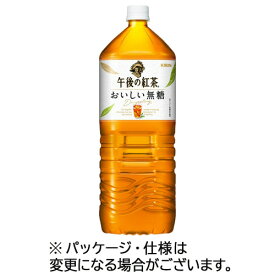 キリンビバレッジ　午後の紅茶　おいしい無糖　2L　ペットボトル　1ケース（9本）