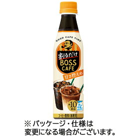 【お取寄せ品】 サントリー　割るだけボスカフェ　甘さ控えめ　340ml　ペットボトル　1ケース（24本） 【送料無料】