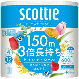 日本製紙クレシア　スコッティ　フラワーパック　3倍長持ち　シングル　芯あり　150m　香り付き　1セット（48ロール：4ロール×12パック） 【送料無料】