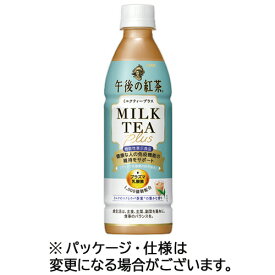 キリンビバレッジ　午後の紅茶　ミルクティープラス　430ml　ペットボトル　1ケース（24本） 【送料無料】