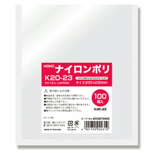 【お取寄せ品】 シモジマ HEIKO ナイロンポリ袋 K20−23 #006679845 1セット(2000枚:100枚×20パック) 【送料無料】