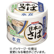 宝幸　日本のさば　水煮　食塩不使用　昆布だし使用　190g　1セット（24缶） 【送料無料】