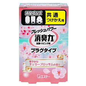 【お取寄せ品】 エステー 消臭力 プラグタイプ 華やかなチェリーブロッサム つけかえ 20ml 1セット(20個) 【送料無料】