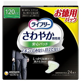 ユニ・チャーム　ライフリー　さわやか男性用安心パッド　お徳用パック　120cc　多い時でも安心用　1セット（72枚：24枚×3パック） 【送料無料】