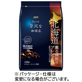 味の素AGF　ちょっと贅沢な珈琲店　レギュラーコーヒー　北海道　薫る深煎りブレンド　230g（粉）／袋　1セット（4袋）