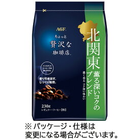 味の素AGF　ちょっと贅沢な珈琲店　レギュラーコーヒー　北関東　薫る深いコクのブレンド　230g（粉）／袋　1セット（4袋）