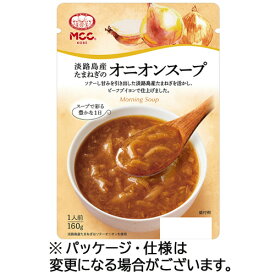 エム・シーシー食品　淡路島産たまねぎのオニオンスープ　160g　1セット（10袋）