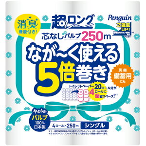 丸富製紙 トイレットペーパー ペンギン 5倍巻き パルプ シングル 芯なし 250m 1セット(32ロール:4ロール×8パック) 【送料無料】