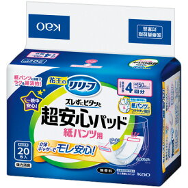 花王　リリーフ　紙パンツ用パッド　ズレずにピタッと超安心　4回分　1セット（120枚：20枚×6パック） 【送料無料】