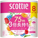 日本製紙クレシア　スコッティ　フラワーパック　3倍長持ち　ダブル　芯あり　75m　香り付き　1セット（48ロール：8ロール×6パック） 【送料無料】