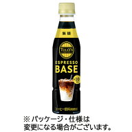 【お取寄せ品】 伊藤園　タリーズコーヒー　エスプレッソベース　無糖　340mL　ペットボトル　1ケース（1…