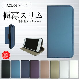 【在庫限り】AQUOS sense4 SH-41A 5G SH-53A sense3 SH-02M SHV45 3lite SH-RM12 sense2 sense basic SH-M12 手帳 手帳型 手帳型ケース スマホケース