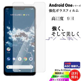 android one S7 S5 S4 S3 S2 S1 X1 X3 X5 DIGNO J ガラスフィルム アンドロイドワン