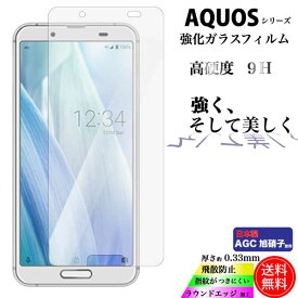 AQUOS sense4 sense3 lite sense2 sense R2 Compact lite R plus ガラスフィルム フィルム アンドロイド 保護フィルム android 透明 強化 アクオス センス コンパクト プラス 耐衝撃 国産ガラス 国産 日本製 旭化成 送料無料