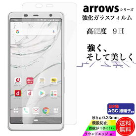 ガラスフィルム arrows 保護フィルム アローズ SV　F-03H Be　F-04K F-05J M04