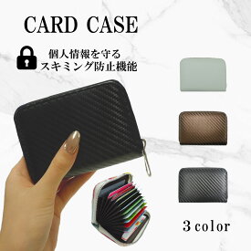 カードケース 大容量 スキミング防止 じゃばら カーボン メンズ レディース 磁気防止 財布 名刺入れ カードがたくさん入る カード入れ 多い