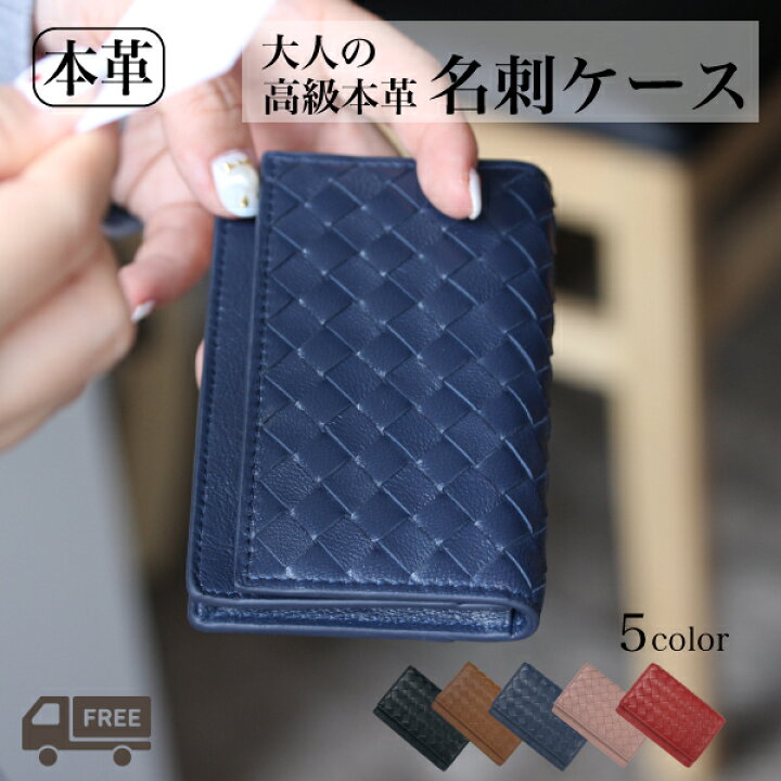 楽天市場 名刺入れ 本革 牛革 大容量 収納 ビジネス カードケース おしゃれ メンズ レディース 編み込み 財布 名刺 たっぷり入る 記念品 ギフト 内定 名刺ケース 営業 入社祝い 昇進祝い 男性 女性 実用的 カジュアル かっこいい かわいい スリム 父の日 ポケット P2