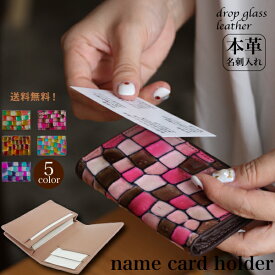 カードケース 大容量 本革 可愛い 名刺入れ 上品 ステンドグラス カードがたくさん入る カード入れ レザー