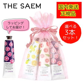 【国内発送】 THE SAEM ザセム PERFUMED HAND CREAM ハンドクリーム ラッピング済 3本 セット 全5種類