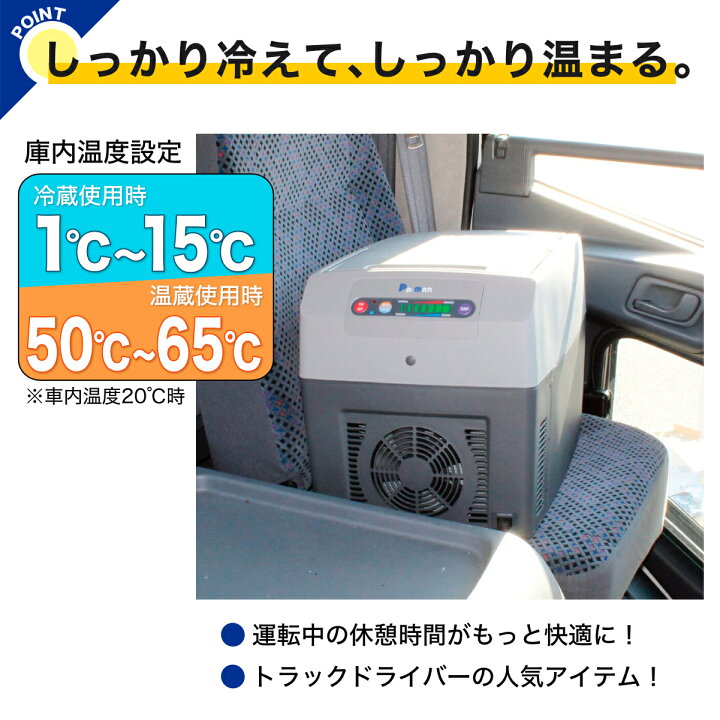 楽天市場】【Pa-manオリジナル】 車載用冷温蔵庫 14L DC12/24V 