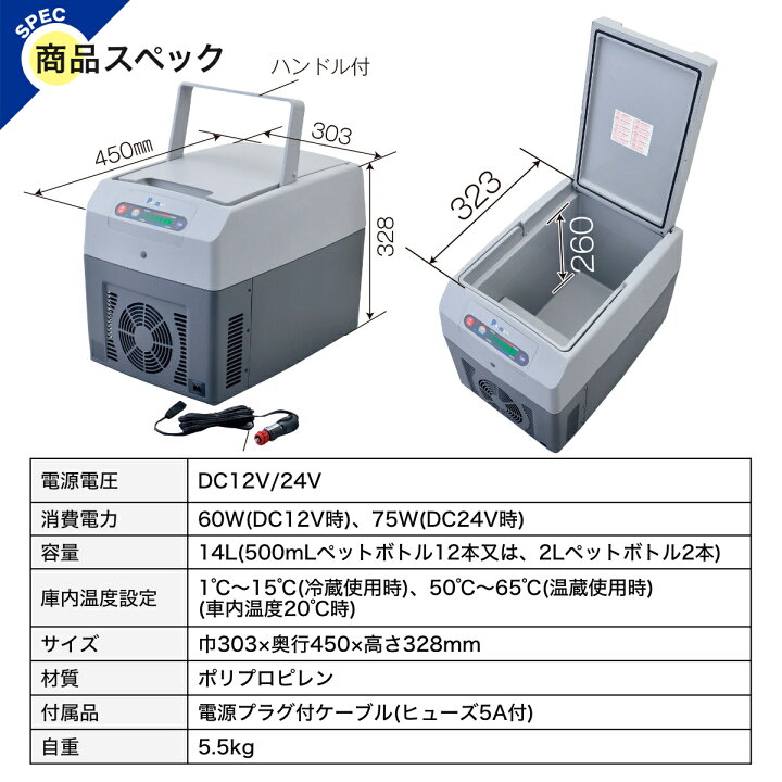 楽天市場】【Pa-manオリジナル】 車載用冷温蔵庫 14L DC12/24V 