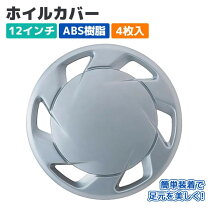 楽天市場】12インチ ホイールキャップ（車用品・バイク用品）の通販