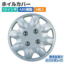 楽天市場】ホイールカバー 12インチの通販