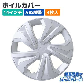 【Pa-manオリジナル】 ホイールカバー ホイルキャップ 14インチ 4枚入 ABS シルバー スチールホイル用 軽・乗用車用品 外装