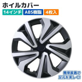 【Pa-manオリジナル】 ホイールカバー ホイルキャップ 14インチ 4枚入 ABS シルバー/ブラック スチールホイル用 軽・乗用車用品 外装