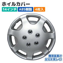 楽天市場】ホイールカバー（リム径（インチ）14）（タイヤ・ホイール 
