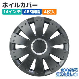 【Pa-manオリジナル】 ホイールカバー ホイルキャップ 14インチ ABS 4枚入 ガンメタリック/クローム スチールホイール用 外装 軽・乗用車 パーマン 1294GM