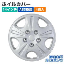楽天市場】ホイールカバー（リム径（インチ）14）（タイヤ・ホイール 