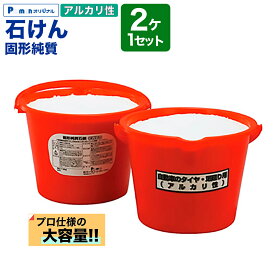 【Pa-manオリジナル】 洗車用石けん カーシャンプー 固形純質 アルカリ性 7.5kg×2個セット 大容量 業務用 タイヤ/足回り/マット洗浄 丸型バケツ パーマン