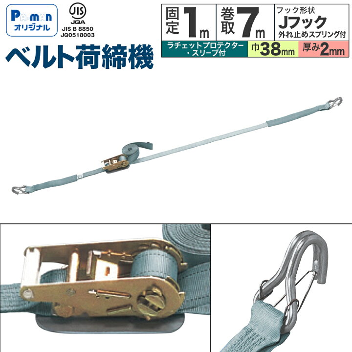 楽天市場】【Pa-manオリジナル】 ラッシングベルト 1本 幅38mm 固定1m 