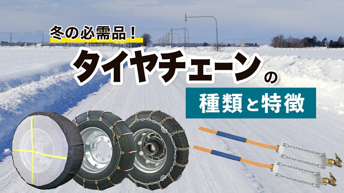 楽天市場 | パーマンショップ 楽天市場店 - 冬道・雪道の走行に必ずご 