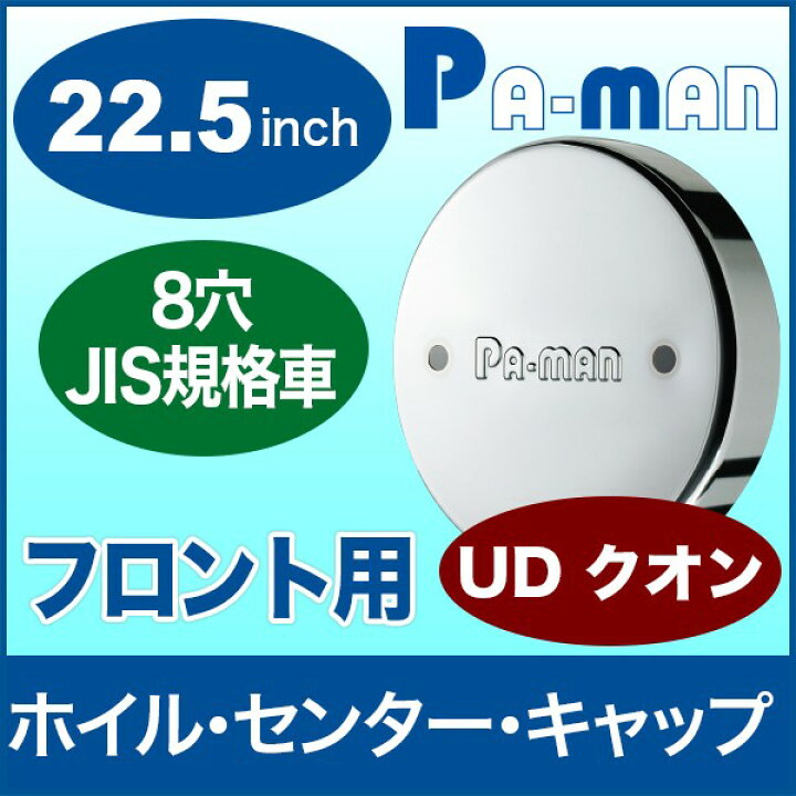 楽天市場】【Pa-manオリジナル】 センターキャップ 22.5インチ 
