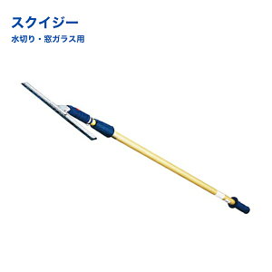 �X�N�C�W�[ ���؂�/���K���X�p �S����400mm �|�[���L�k�� ��ԗp�i