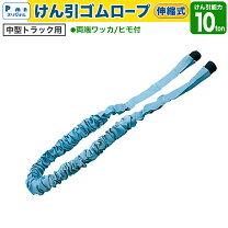 楽天市場】牽引 ワイヤー トラックの通販