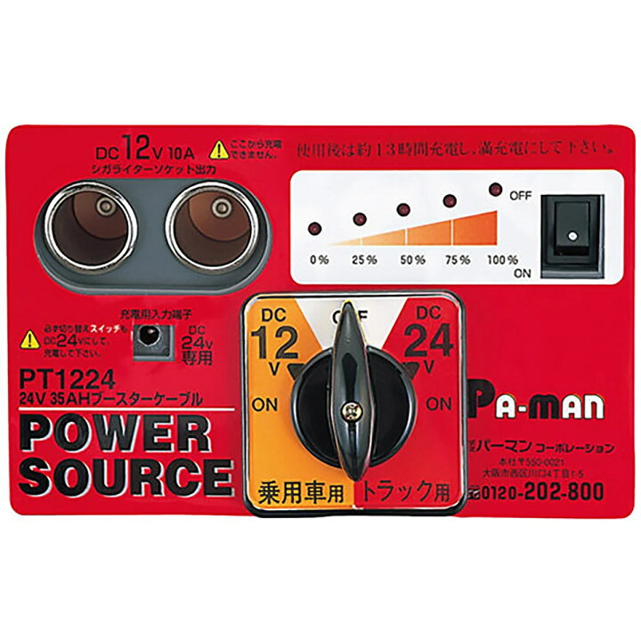 楽天市場】【Pa-manオリジナル】 パワーソース DC12V/24V 35Ah×2 1200A 