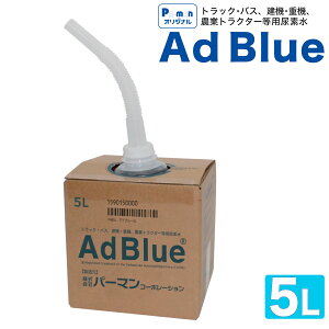 �yPa-man�I���W�i���z �A�h�u���[ 5L ���i�� AdBlue �A�f�� �A�fSCR�V�X�e�����ڃf�B�[�[���@�֗p �p�[�}��