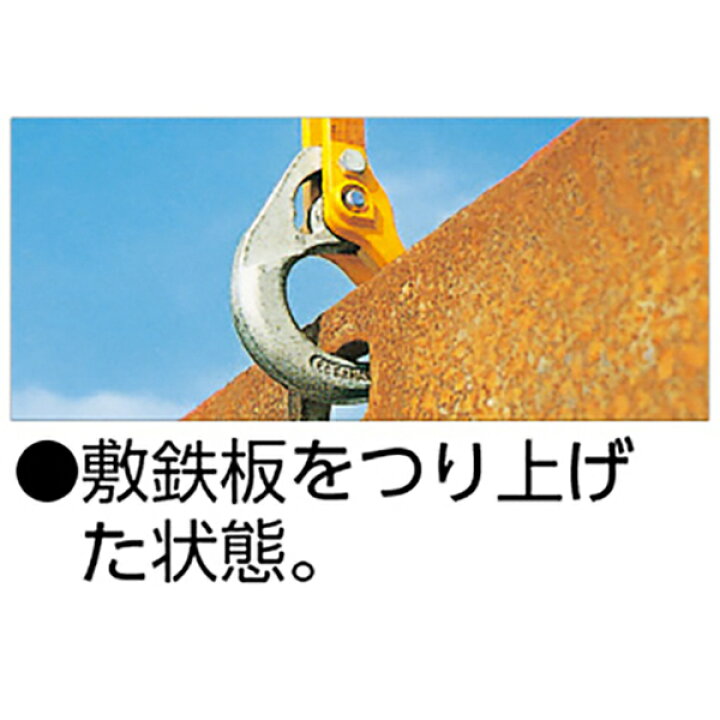楽天市場】敷鉄板吊り具 バール機能付 象印チェンブロック バール 