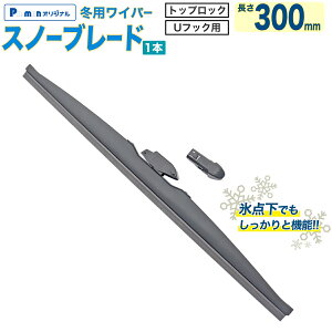 �yPa-man�I���W�i���z �~�p���C�p�[ �X�m�[�u���[�h 300mm �ϊ��� U�t�b�N �g�b�v���b�N�Ή� 1�{